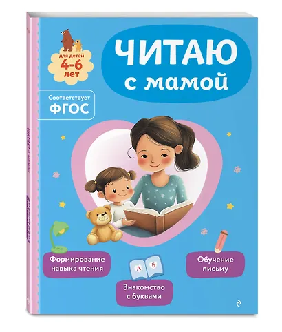Комплект из 3х книг для детей 4-6 лет. Учимся с мамой: чтение, логика, внимание, память - фото 6