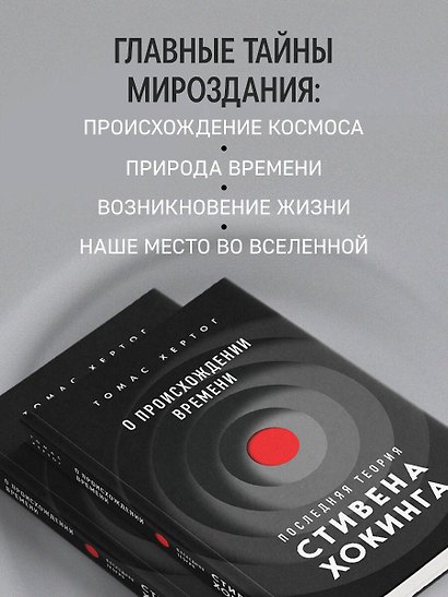О происхождении времени: последняя теория Стивена Хокинга - фото 6