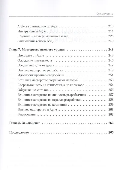 Чистый Agile. Основы гибкости - фото 10