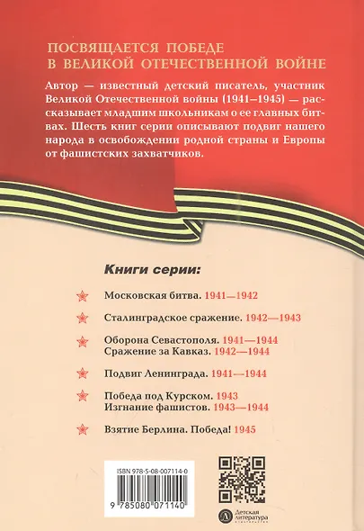 Победа под Курском 1943. Изгнание фашистов 1943-1944 - фото 2