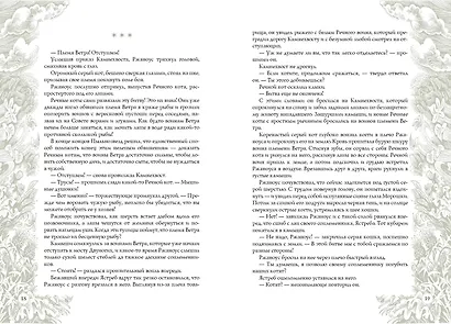 Закон племен: Путеводитель по серии "Коты-воители" - фото 9