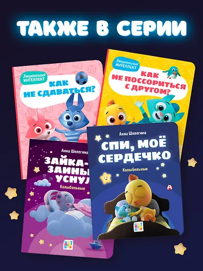 Спи, мое сердечко. Колыбельные - фото 6