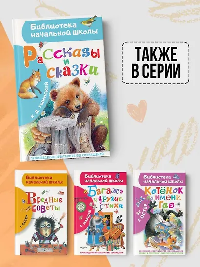 Рассказы и сказки - фото 7