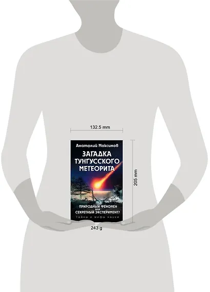Загадка Тунгусского метеорита - фото 4