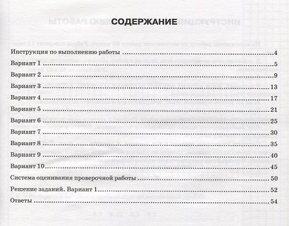 ВПР. Математика. 5 класс. Типовые задания. 10 вариантов заданий. Подробные критерии оценивания. Ответы - фото 2