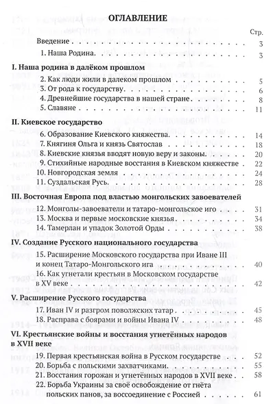 История СССР. Краткий курс. 1954 год - фото 2