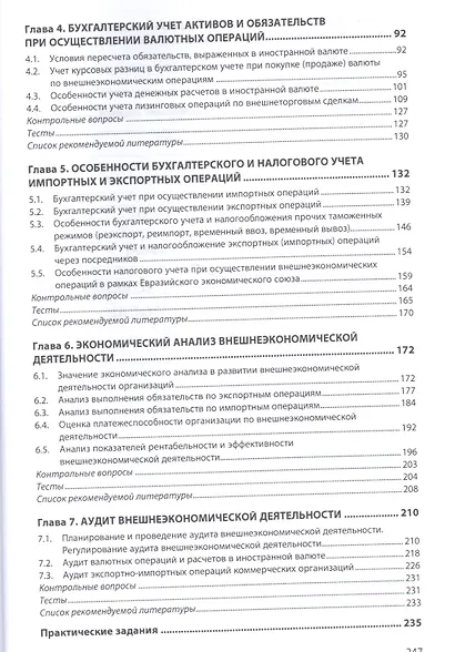 Внешнеэкономическая деятельность: налогообложение, учет, анализ и аудит - фото 3