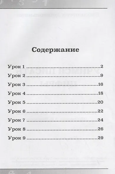Учимся писать цифры - фото 2