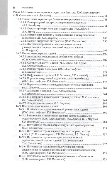 Интенсивная терапия  национальное руководство В 2 томах. 2 том - фото 5