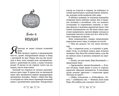 Рэйвенфолл. Гостиница с характером - фото 5