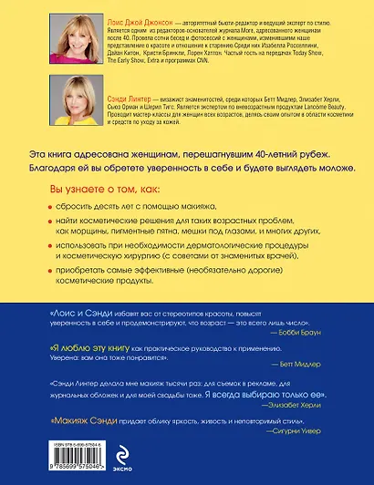 Красота в люб.возрасте. Подробное руководство по макияжу для тех, кому за... - фото 2