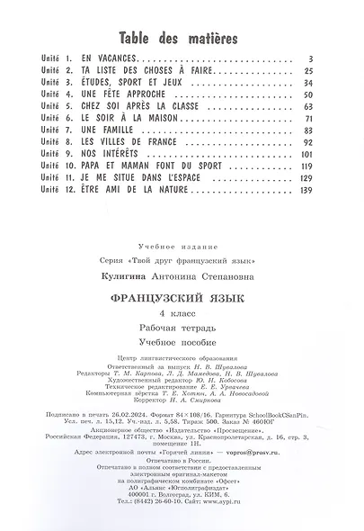 Французский язык. 4 класс. Рабочая тетрадь. Учебное пособие - фото 2