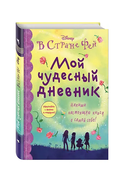 Мой чудесный дневник - фото 3