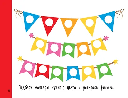 Цветная раскраска для больших точечных маркеров. 170 картинок - фото 10