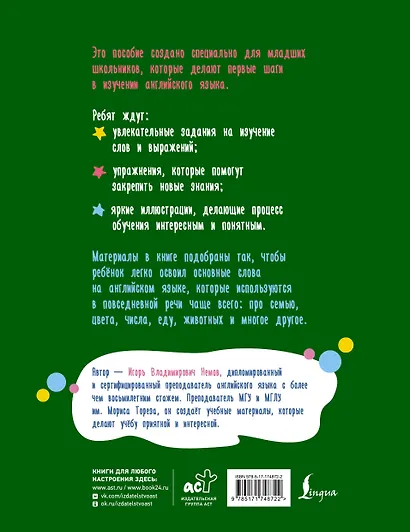 Английский язык. Activity book. Базовый словарь - фото 2