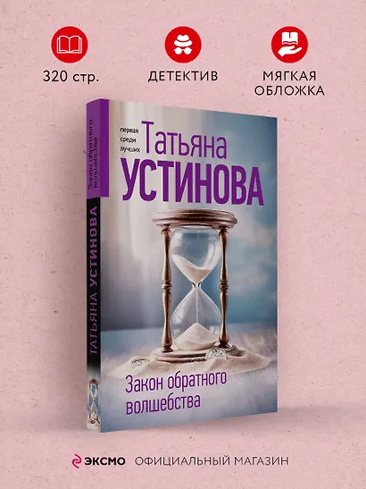 Закон обратного волшебства - фото 4