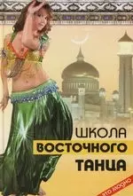 Школа восточного танца - фото 1