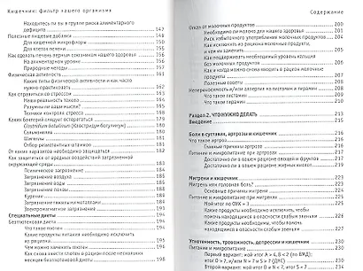 Кишечник: фильтр нашего организма - фото 4