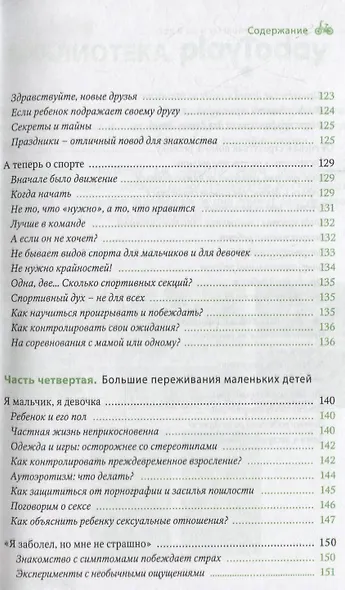 Ах, этот ребенок (от 6 - 9 лет) - фото 6