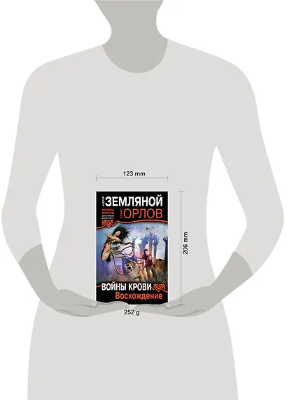 Войны крови : Восхождение - фото 3