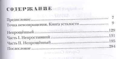 Последний властитель Крыма - фото 2