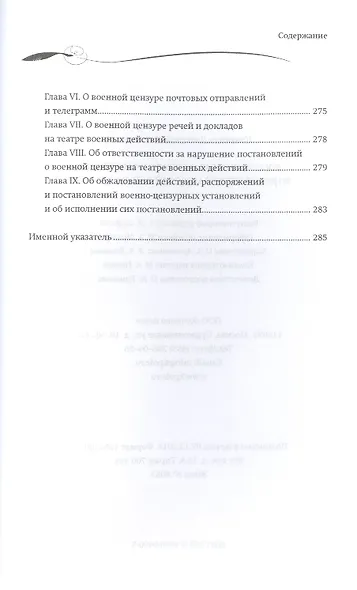 Воспоминания о службе в Финляндии во время Первой мировой войны. 1914–1917 - фото 4