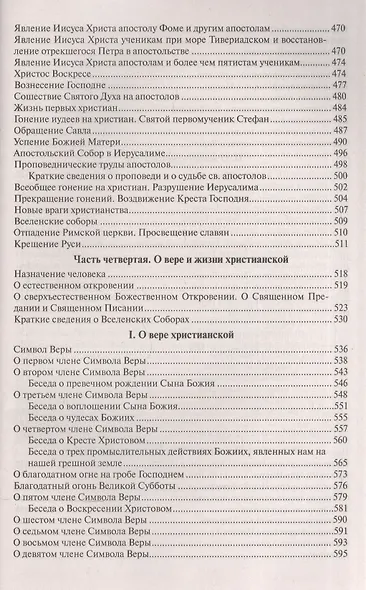 Закон Божий - фото 7