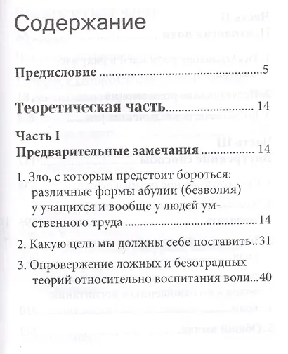 Воспитание воли - фото 2