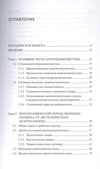 Теория языка антрополингвистика - фото 2