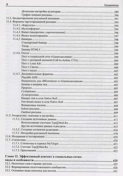 SMM: эффективное продвижение в соцсетях. Практическое руководство - фото 7