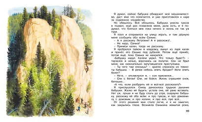 Стрижонок Скрип - фото 8