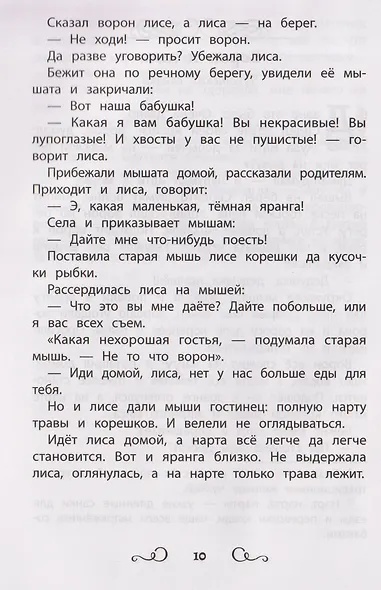 Сказки народов России: змея и бедняк: начальная школа - фото 3