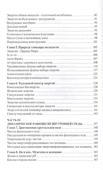 Энергоинформационная медицина - фото 3