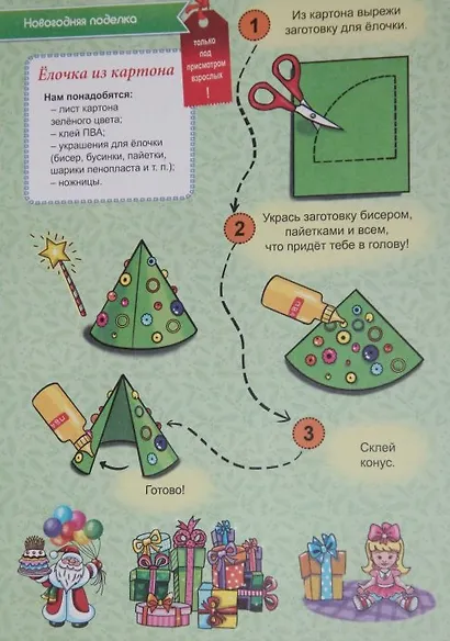 Волшебный Конверт. Новог. Снеговик - фото 4