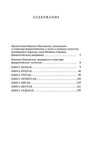 О военном искусстве - фото 3