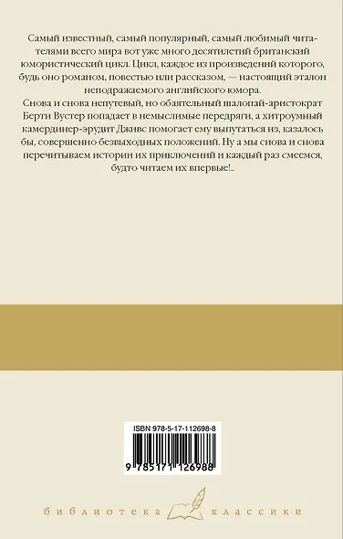 Дживс и феодальная верность. Дживс готовит омлет. На помощь, Дживс! Держим удар, Дживс! - фото 2
