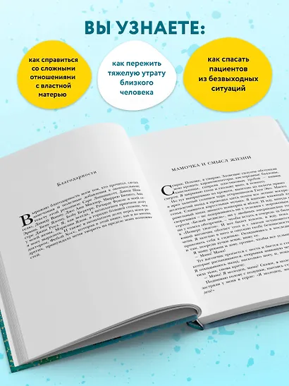 Мамочка и смысл жизни - фото 6