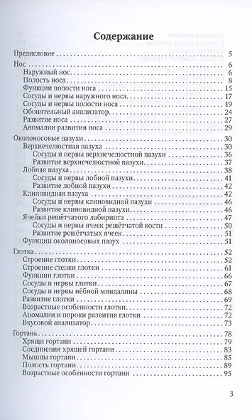 Функциональная анатомия ЛОР-органов,2-е издание - фото 2