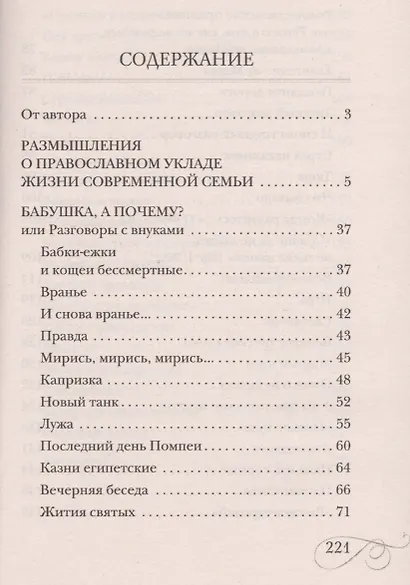 Бабушка, а почему? - фото 2