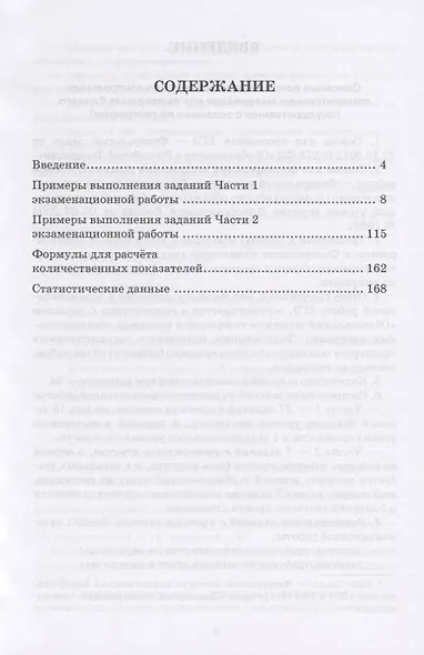 Выполнение заданий ЕГЭ по географии: алгоритмы, подходы, рекомендации. Учебное пособие для 10-11 классов общеобразовательных организаций - фото 2