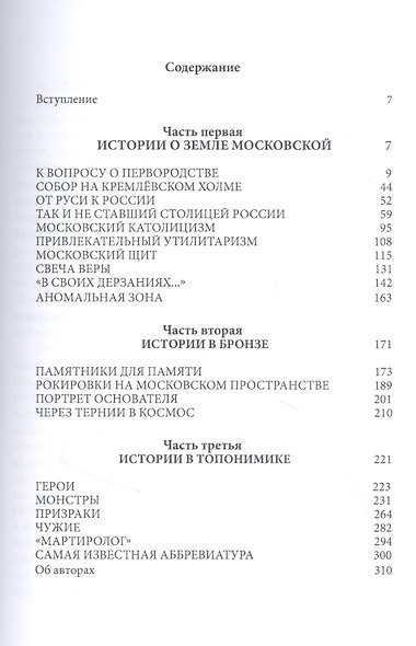 Неподражаемой России Незаменимая земля. Очерки о Москве и Московии - фото 2