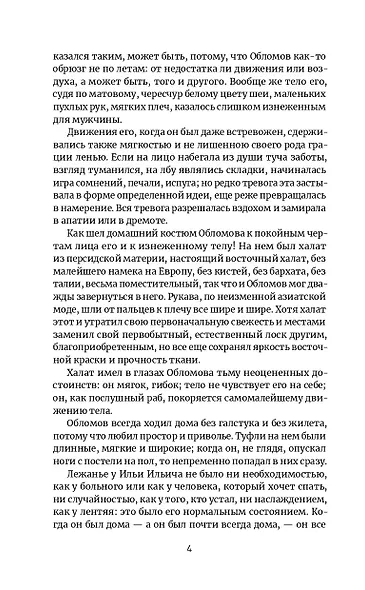Обломов - фото 5