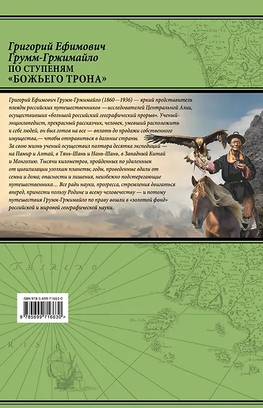 По ступеням «Божьего трона» (448 стр.) - фото 2