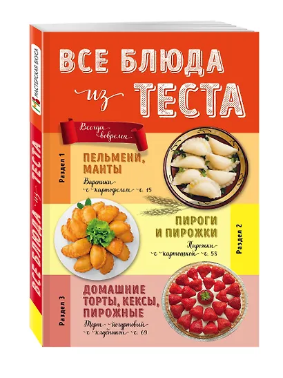 Все блюда из теста - фото 3