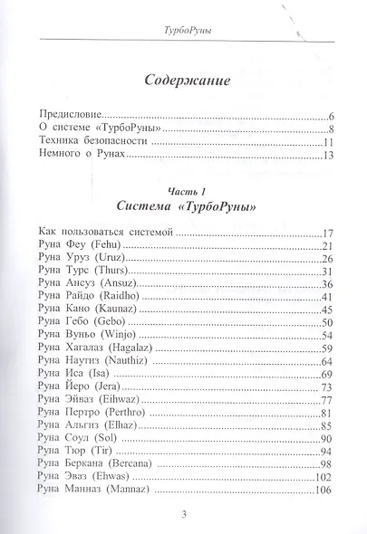 ТУРБОРУНЫ.  Практическое  руководство  по  рунической  магии - фото 2