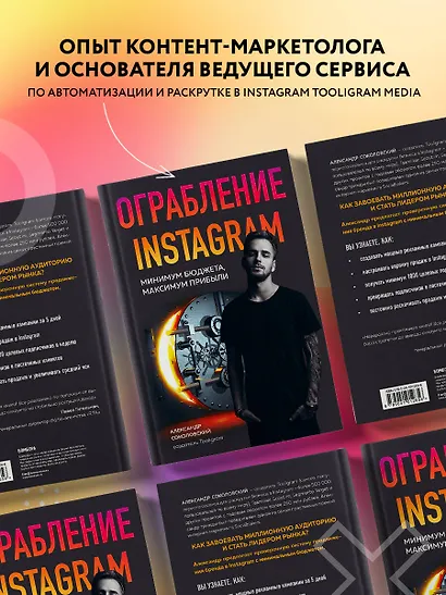 Ограбление Instagram. Минимум бюджета, максимум прибыли - фото 7