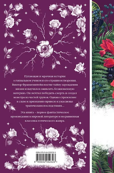 Франкенштейн - фото 2