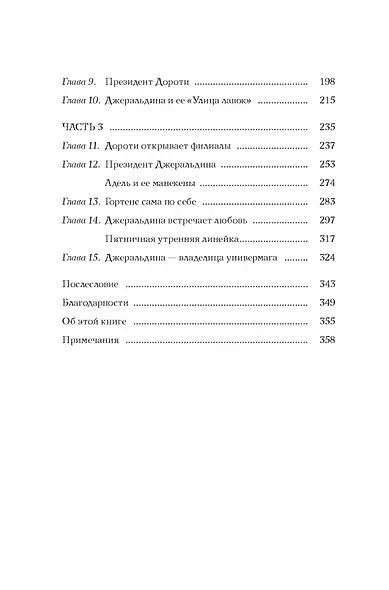 Мода, власть и гламур. Сборный комплект из 2-х книг с шоппером - фото 15