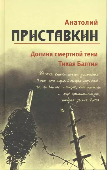 Собрание сочинений в 5-ти т. Т. 4 (Долина смертной тени) - фото 1