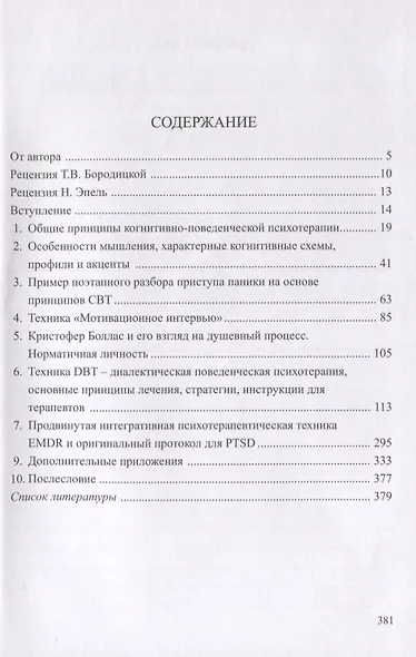 Поговорим на языке СИ-БИ-ТИ (CBT) - фото 2